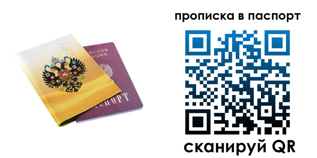 временная регистрация для всех в Вельске